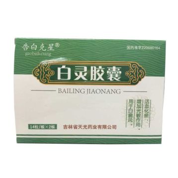 白灵胶囊 