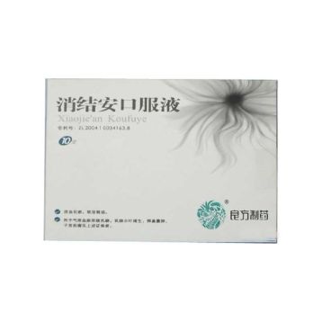 消结安口服液 