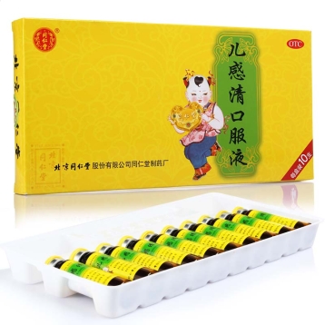 儿感清口服液(同仁堂)