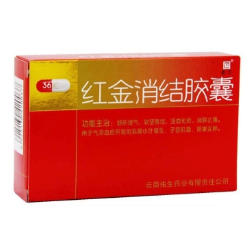 红金消结胶囊 