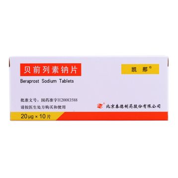 贝前列素钠片