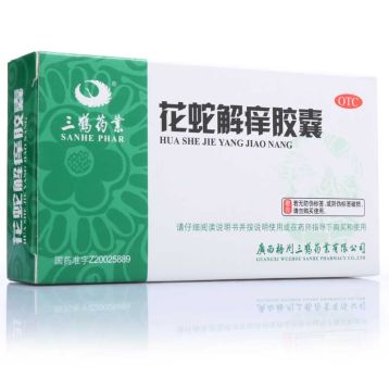 花蛇解痒胶囊(三鹤药业)
