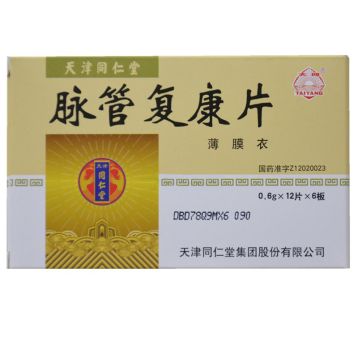 脉管复康片