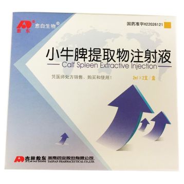 小牛脾提取物注射液(敖东)