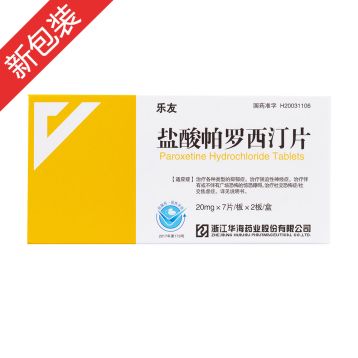 盐酸帕罗西汀片 