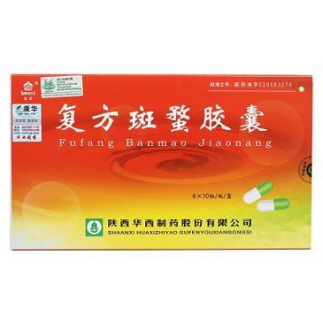 复方斑蝥胶囊 