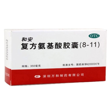 复方氨基酸胶囊(8-11)(和安)
