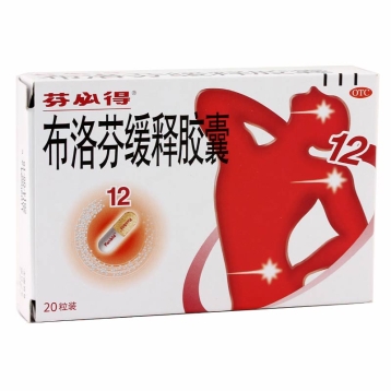 布洛芬缓释胶囊 