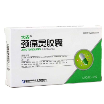 颈痛灵胶囊