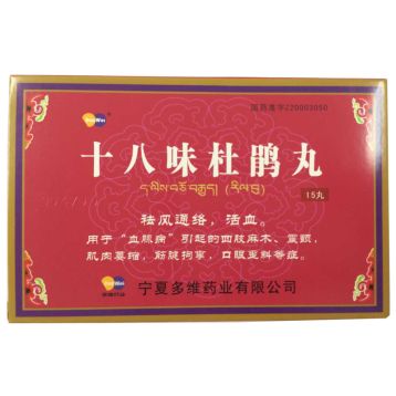 十八味杜鹃丸 