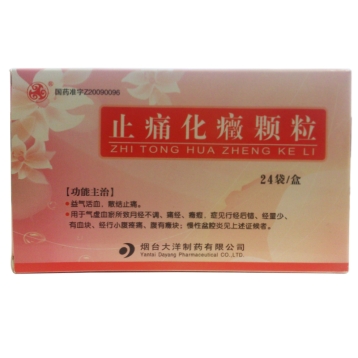 止痛化癥颗粒 