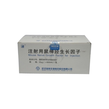 注射用鼠神经生长因子