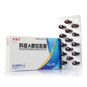 异维A酸软胶囊