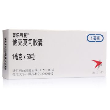他克莫司胶囊(普乐可复)
