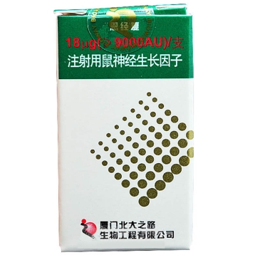注射用鼠神经生长因子