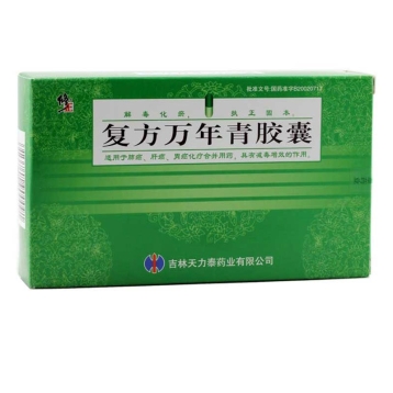 复方万年青胶囊 