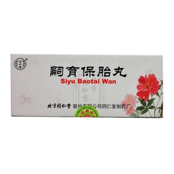 嗣育保胎丸 