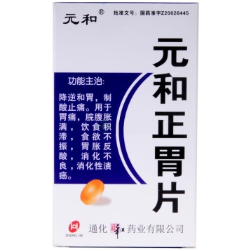 正胃片 