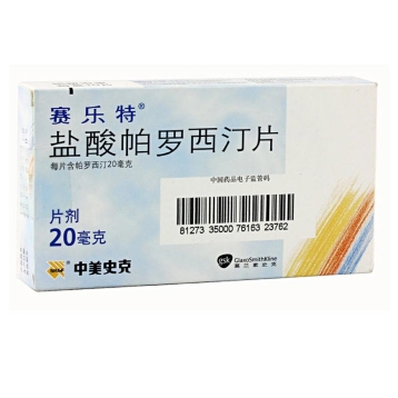 盐酸帕罗西汀片 