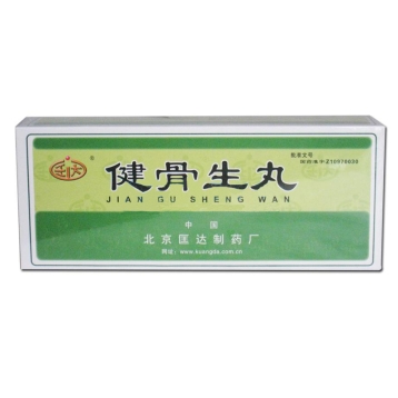 健骨生丸 
