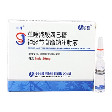 单唾液酸四己糖神经节苷脂钠注射液(申捷)